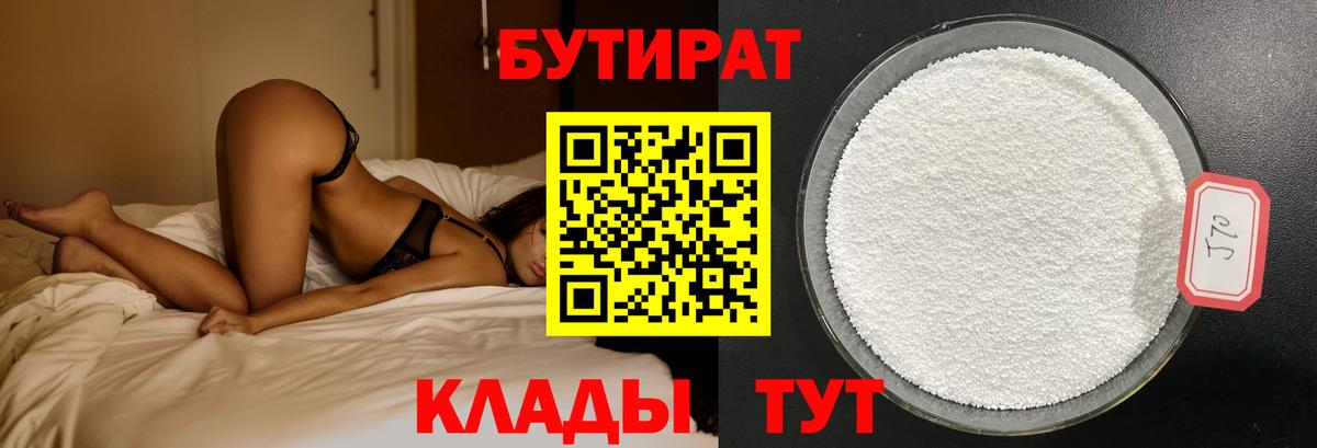 Нерюнгри  Бутират  Вход с VPN  БУТИРАТ оксибутират 