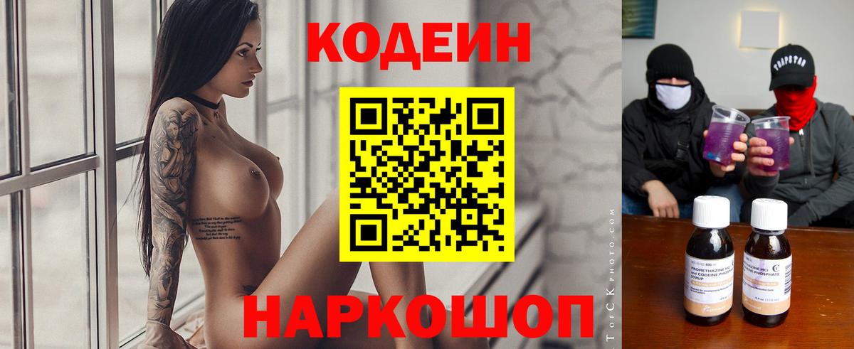 Нерюнгри  Codein напиток Lean (лин)  Codein Purple Drank  Вход с VPN 