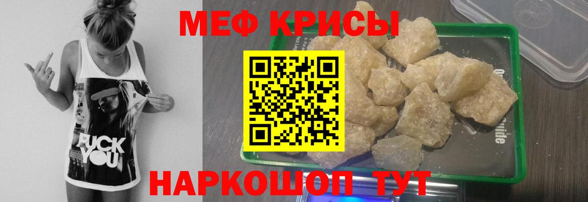 МЕФ 4 MMC  Мефедрон кристаллы  Вход с VPN  МЯУ-МЯУ  купить наркотик  Нерюнгри  Мефедрон 